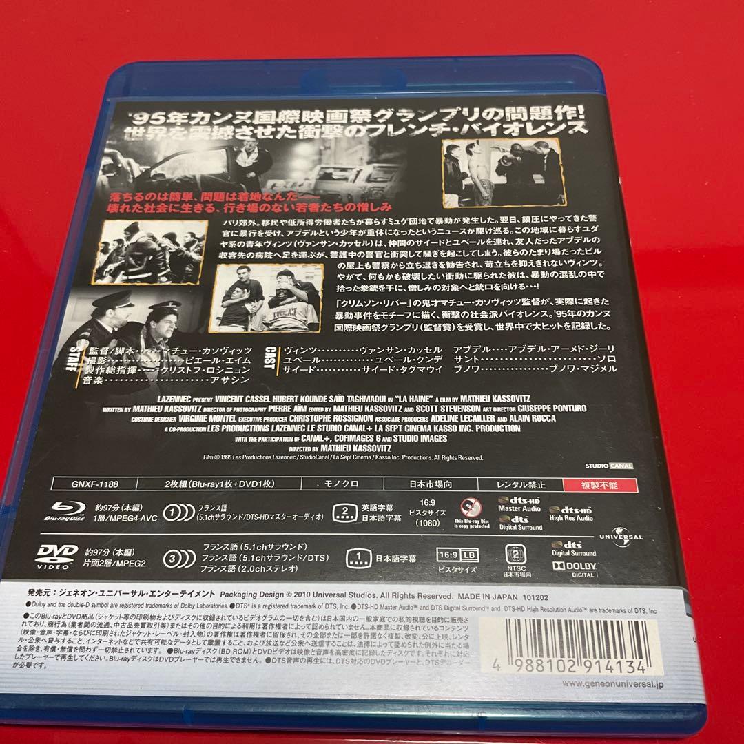 【廃盤/セル版Blu-ray】「憎しみ ブルーレイ&DVDセット('95仏)」