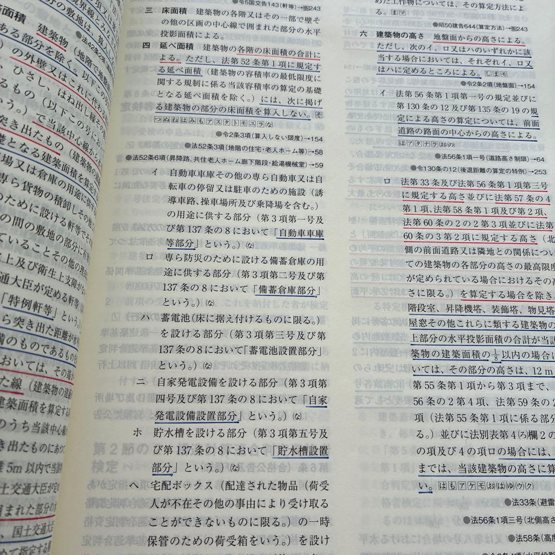 線引き済　法令集 法令編 令和8年 一級建築士 2026