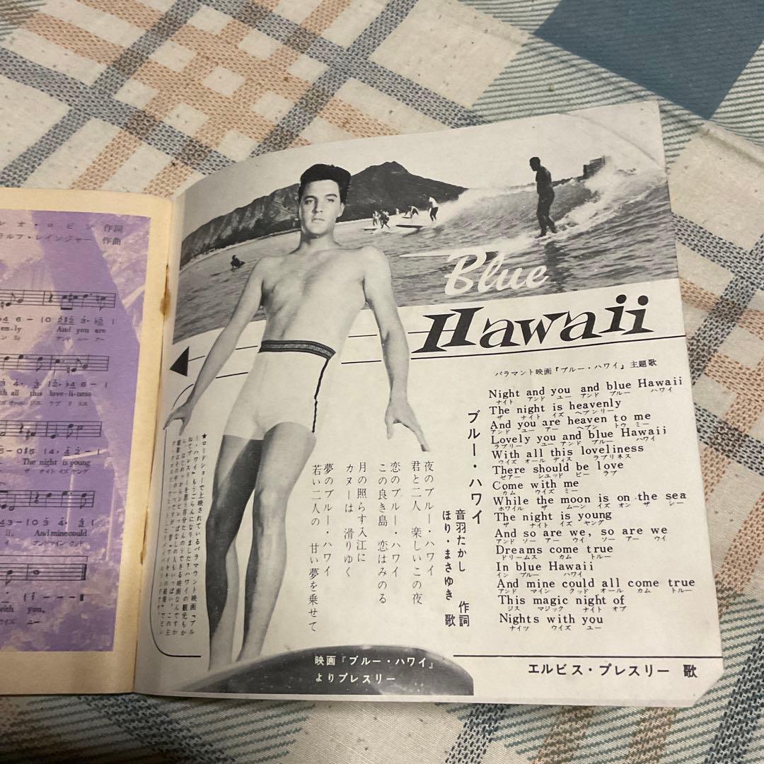 昭和37年 歌のデラックスホリデー　平凡9月号第2付録。【止めホチキス錆あり】