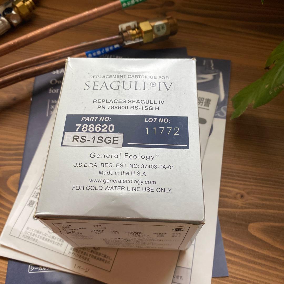 SEAGULL Ⅳ シーガルフォー　x1-MA02 浄水器、カートリッジセット