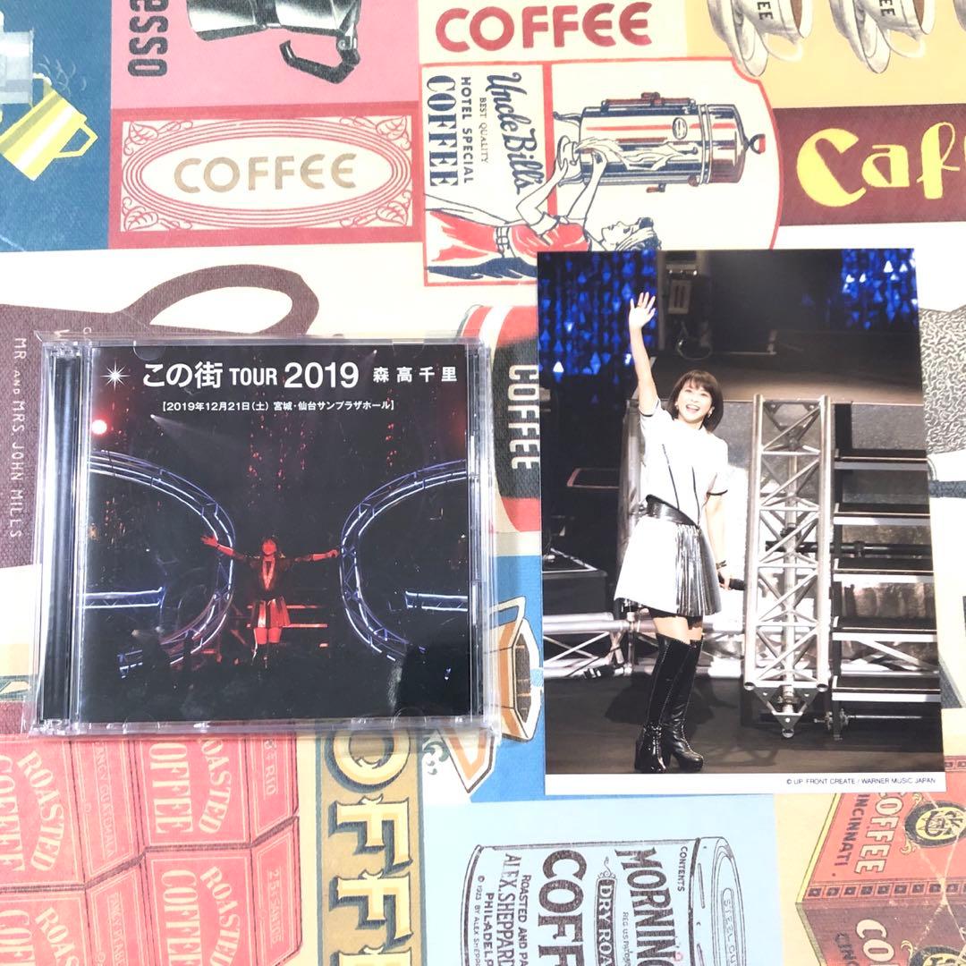 森高千里　 この街TOUR 2019 ライブCD２枚組 限定品　特典2L判写真