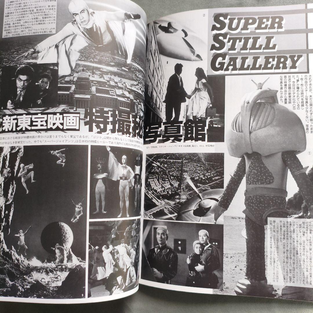 宇宙船 1999 夏 vol.89 ウルトラマンガイア　朝日ソノラマ　ソフビ