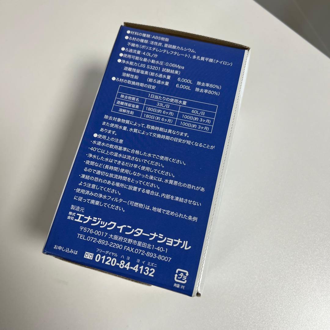 Leveluk F8 2個セット　エナジック フィルター 浄水器 フィルター