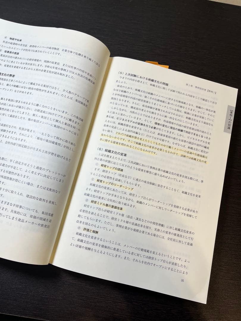 23年、24年度中小企業診断士二次試験用教材　ふぞろいシリーズやなど