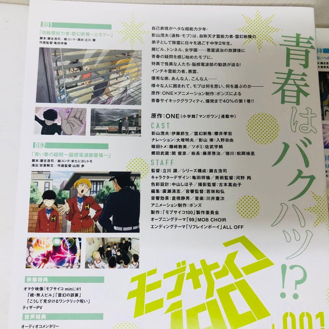 モブサイコ100（1期+2期）　DVD全巻セット　全12巻