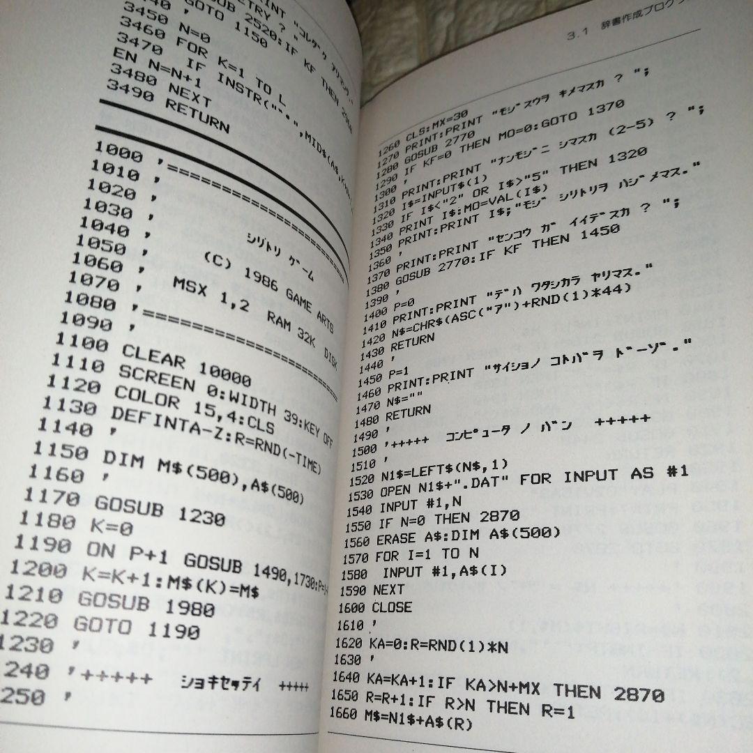 MSX POCKET BANK人口知能と遊ぶ本ことばの実験
