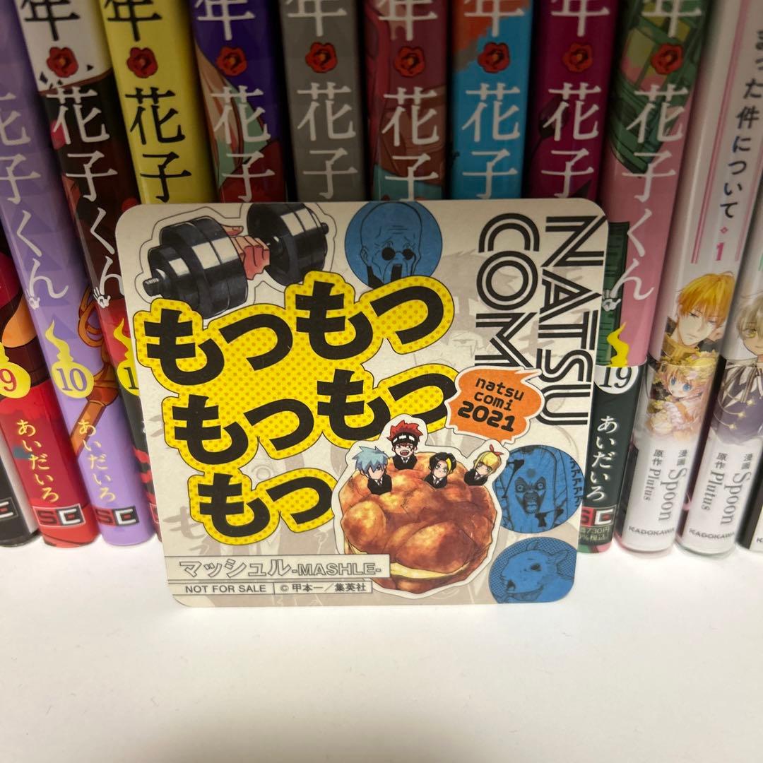 MASHLE1から15と小説ともろもろ