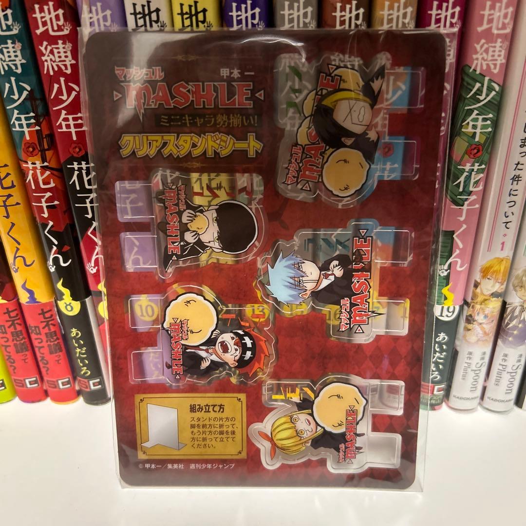 MASHLE1から15と小説ともろもろ
