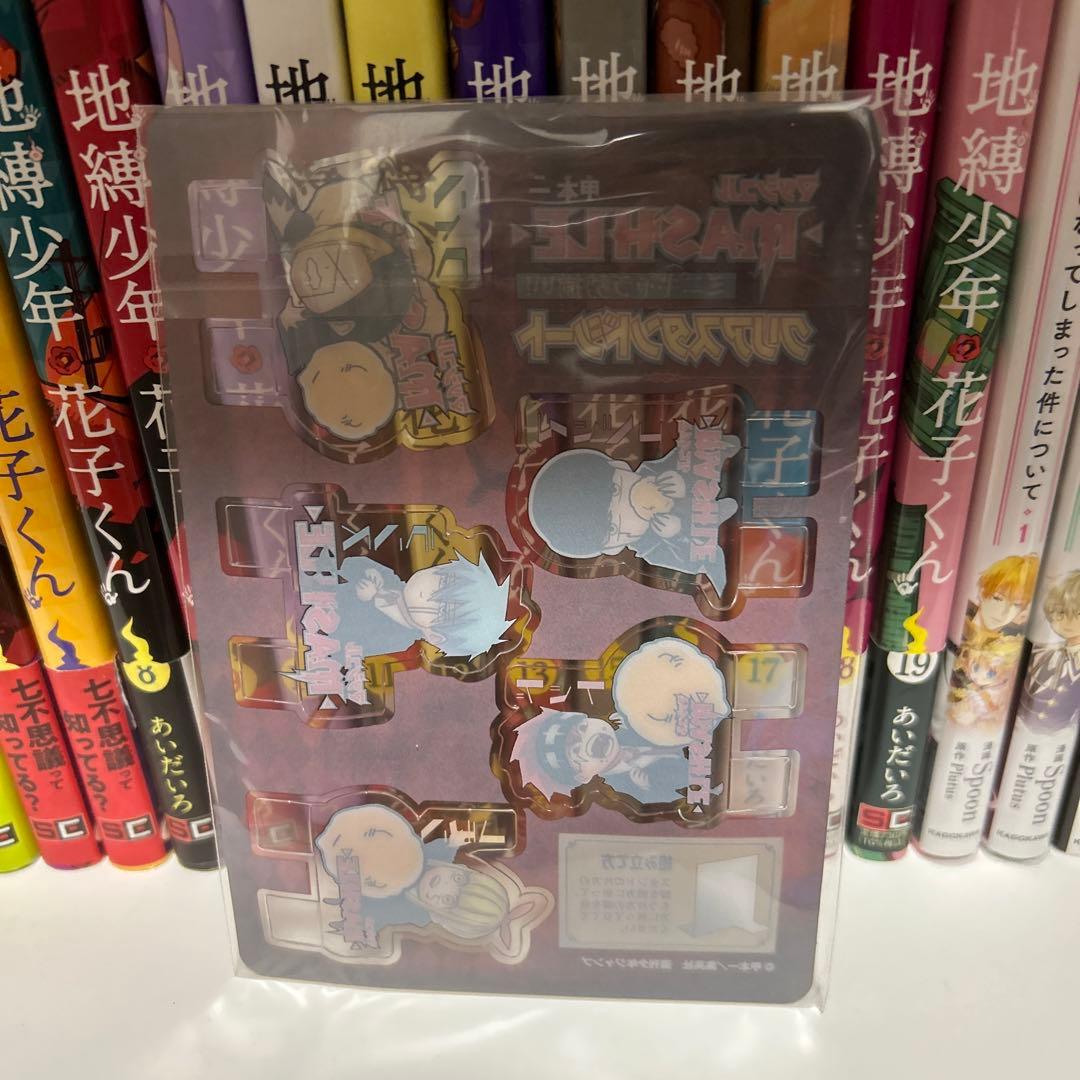 MASHLE1から15と小説ともろもろ