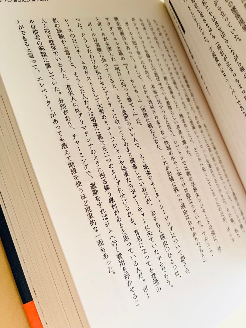 エイドリアン・ニューウェイ HOW TO BUILD A CAR 空力とレーシ…