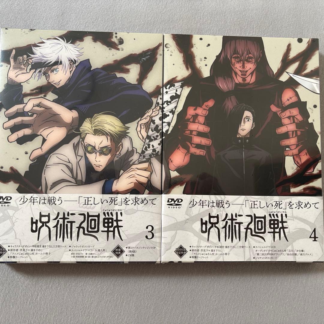 呪術廻戦　1期全巻 1-8巻セット 初回生産限定盤