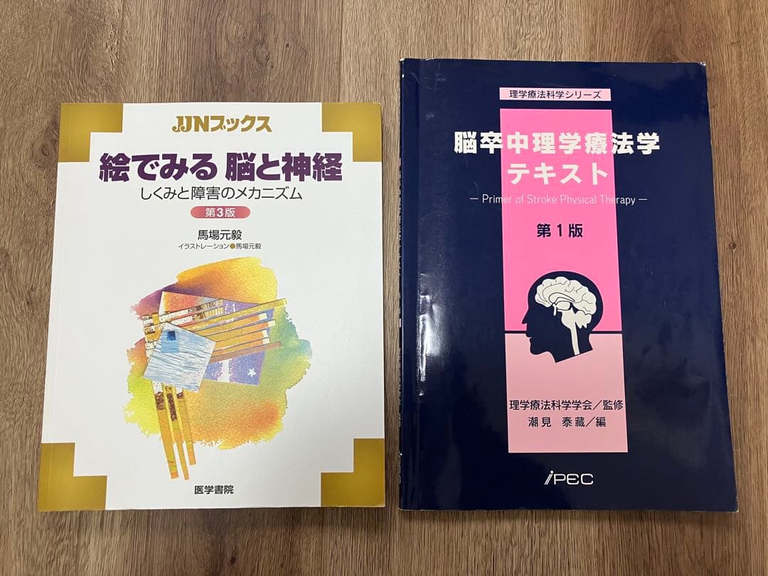 医療従事者　理学療法士　作業療法士　参考書　教科書