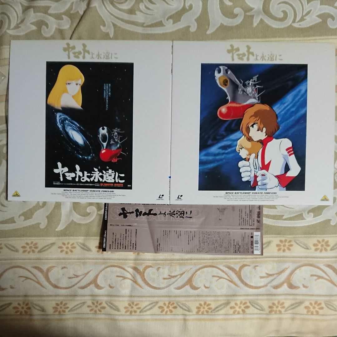 ワ*ベ様 【LD】宇宙戦艦ヤマト 松本零士原作コミック連載25周年記念レーザーデ