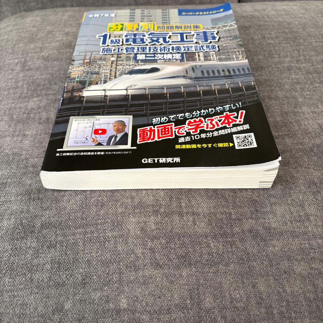 ★値下げ可能★1級電気工事施工管理技術検定参考書、過去問　一次、二次検定対応