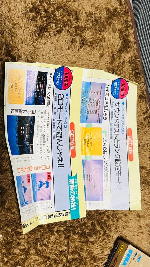 SEGA「スペースハリアー」「スペースハリアー3D」