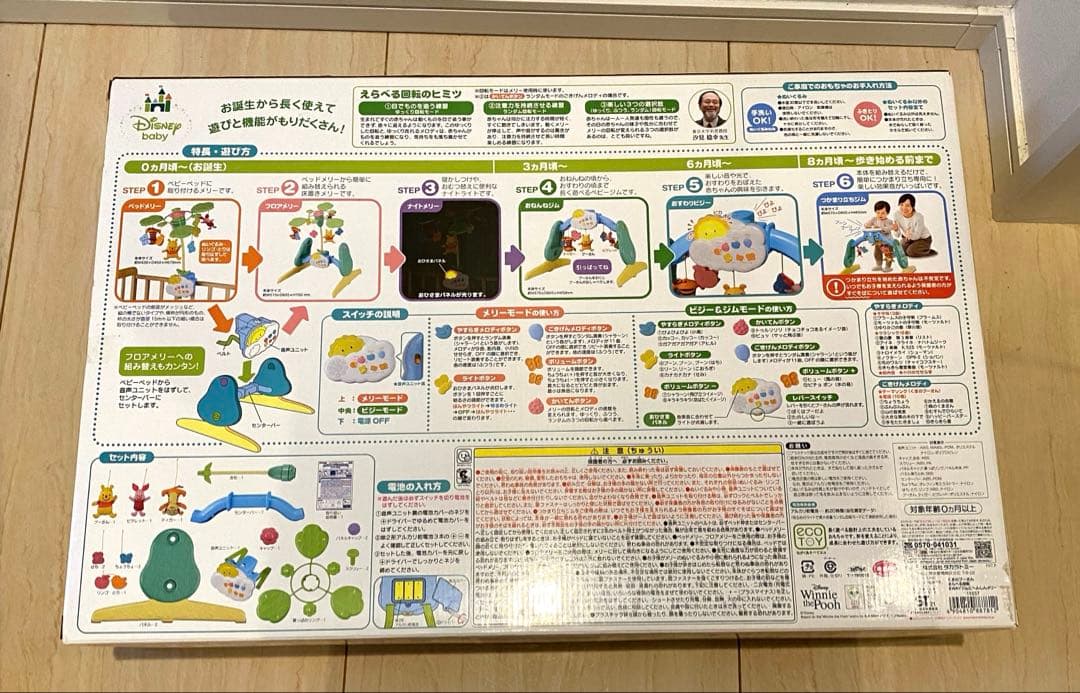 【完品】えらべる回転6wayジムにへんしんメリー　プーメリー