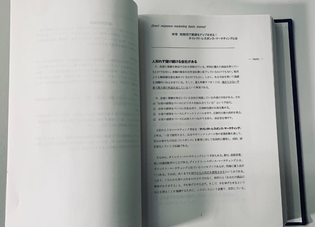 DRM Direct Response Marketing 基本マニュアル