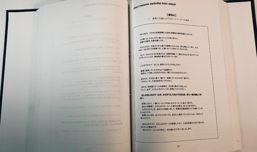 DRM Direct Response Marketing 基本マニュアル