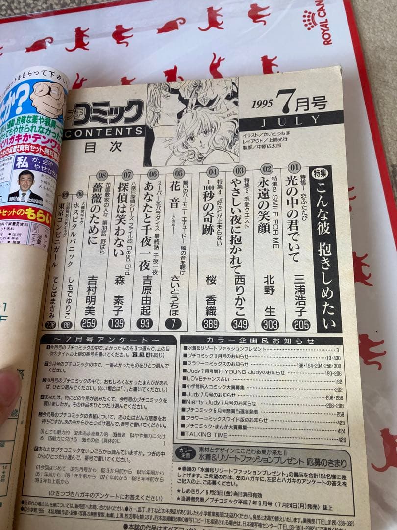 新連載　さいとうちほ　花音 巻頭カラー　80ページ