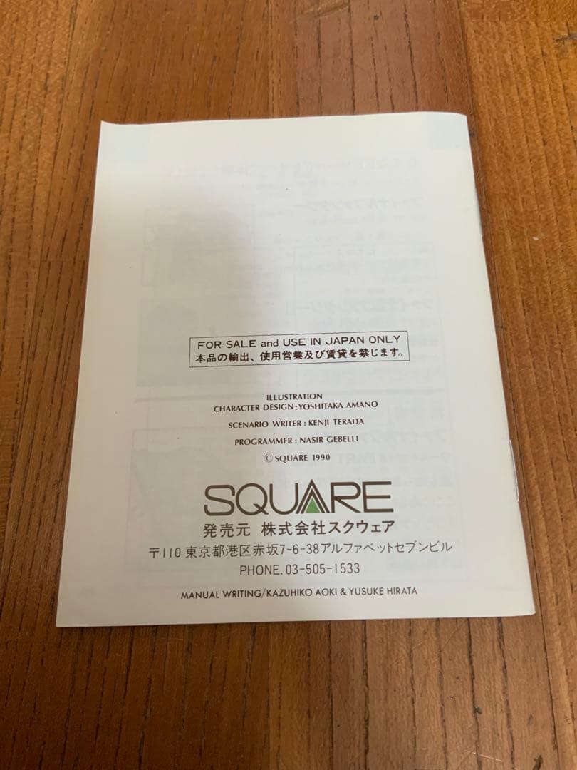 【箱・説明書有】ファミコンソフト　ファイナルファンタジー3