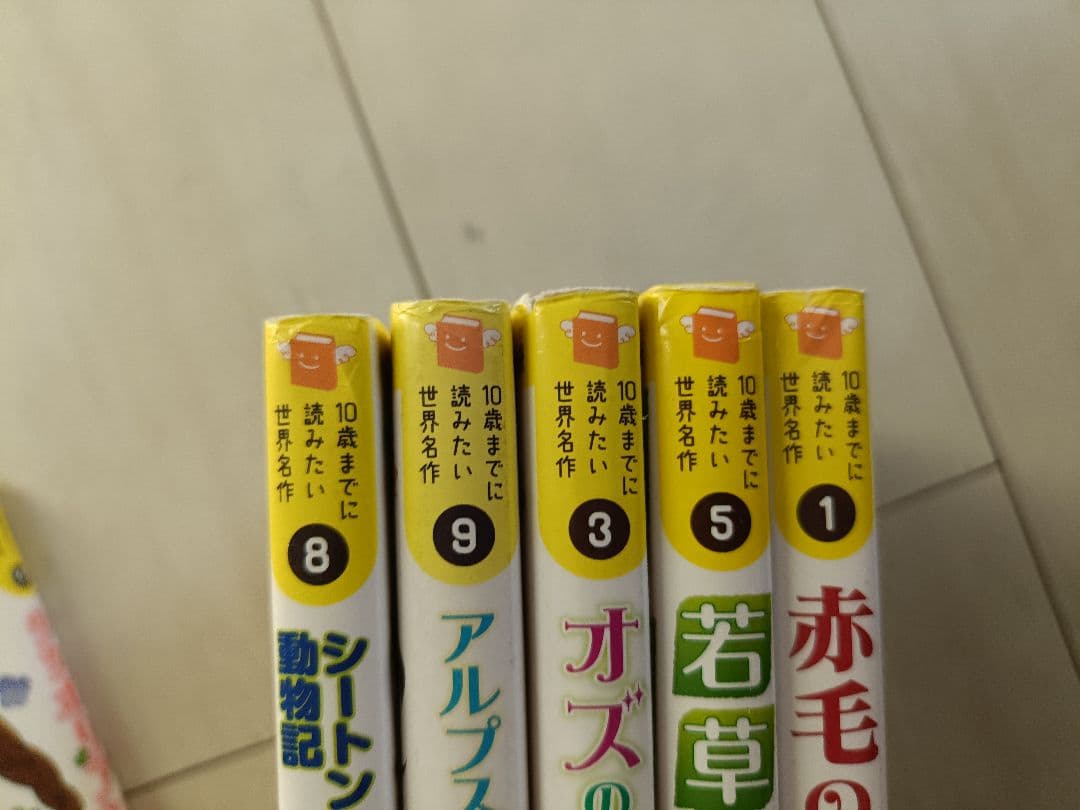十歳までに読みたい世界の名作　全18巻セット