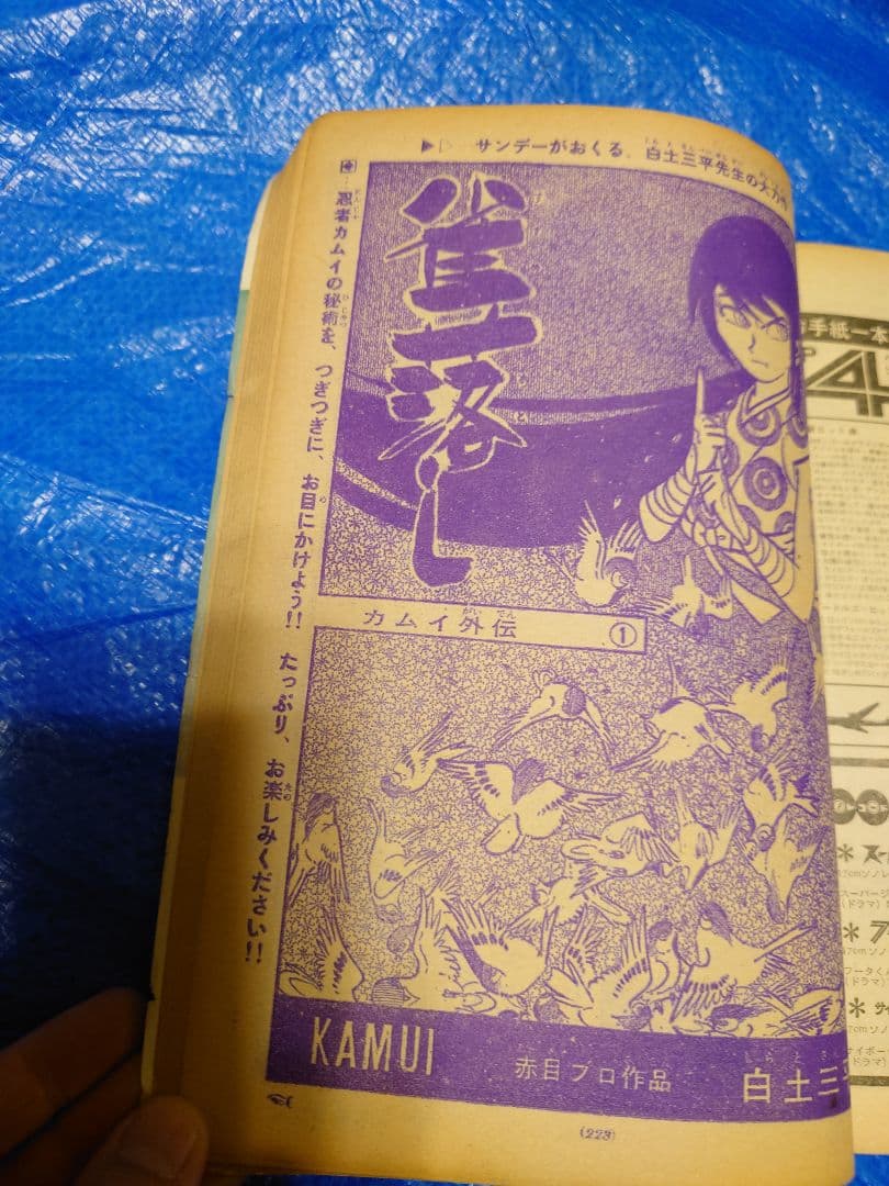 少年サンデー　1965年21号　カムイ外伝　第1話　掲載
