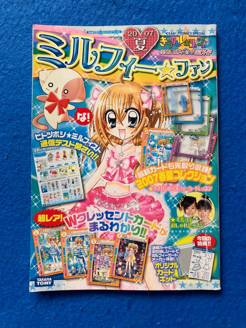ミルフィー・ファン 3冊セット