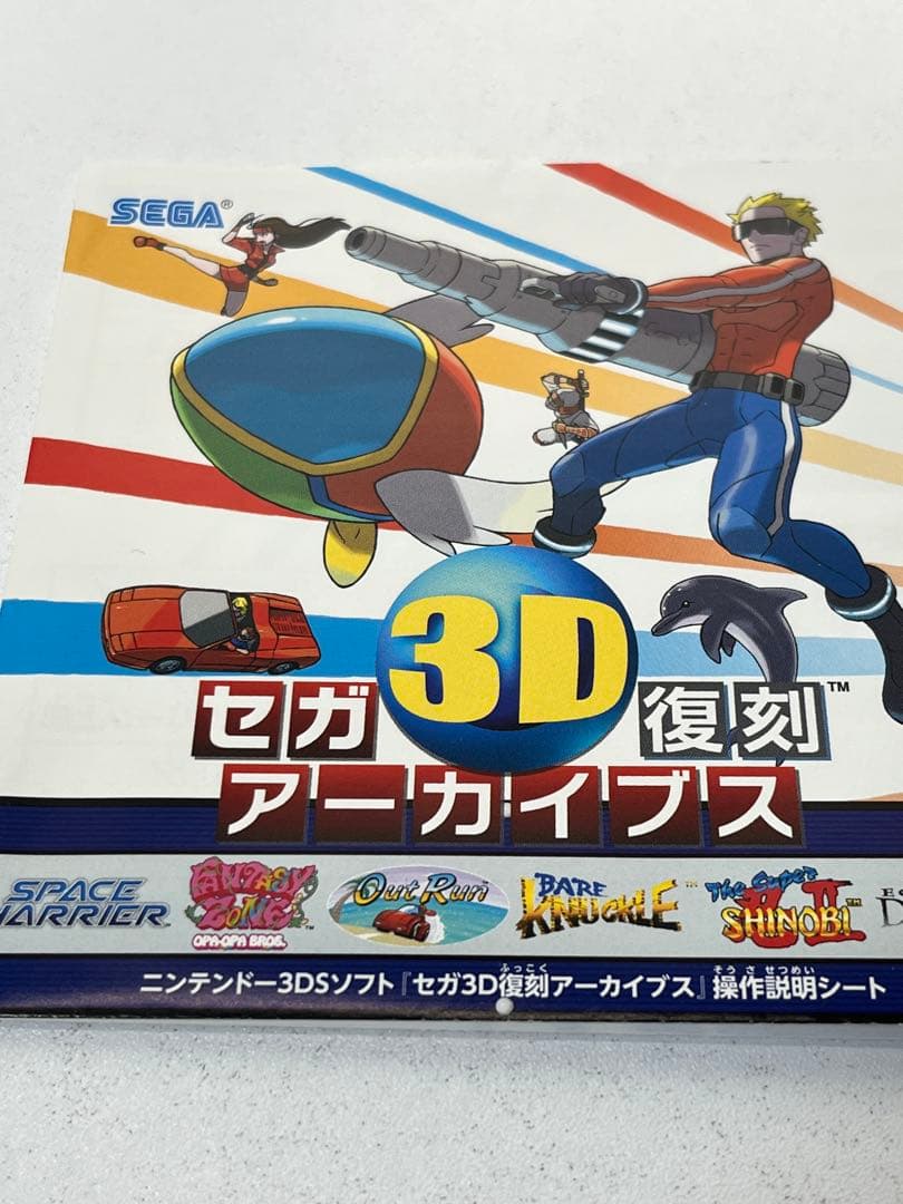 3DS セガ3D復刻アーカイブス 1・2・3トリプルパック
