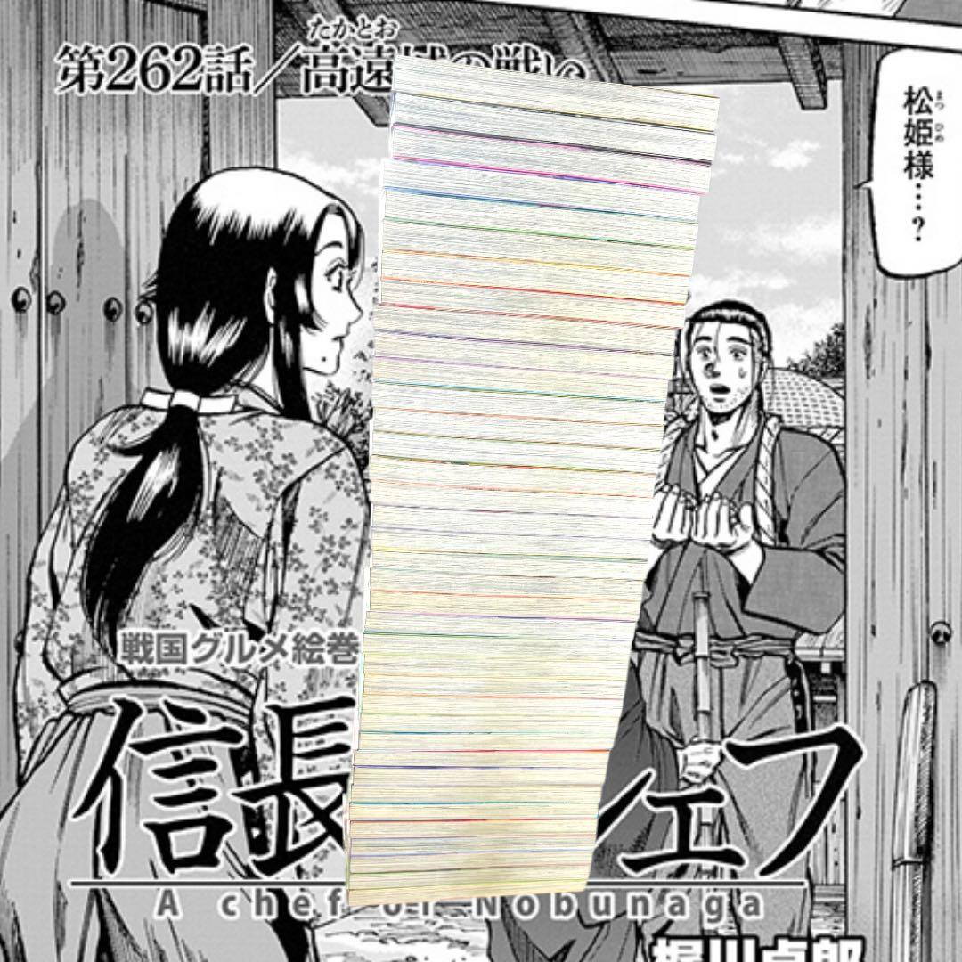 信長のシェフ 全巻 全37巻 セット 芳文社 漫画 TIMES 戦国 料理