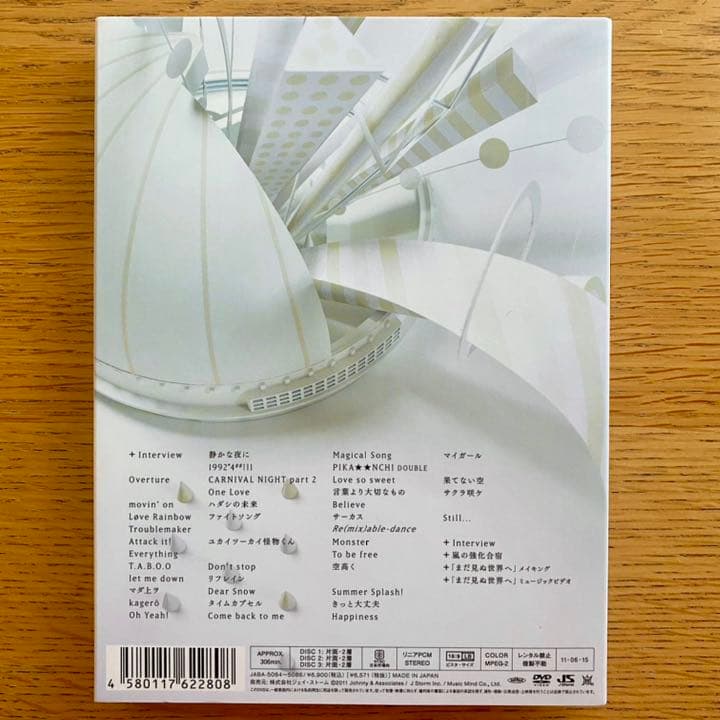 嵐/～君と僕の見ている風景～ DVD&CDセット 初回限定盤
