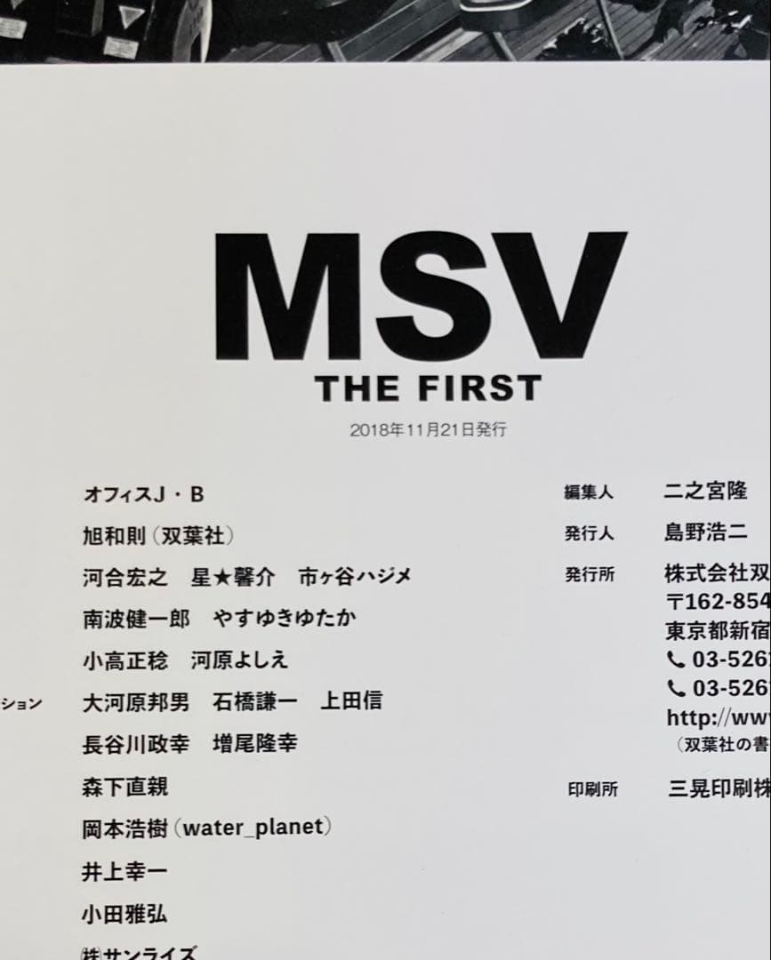 MSV THE FIRST 初版