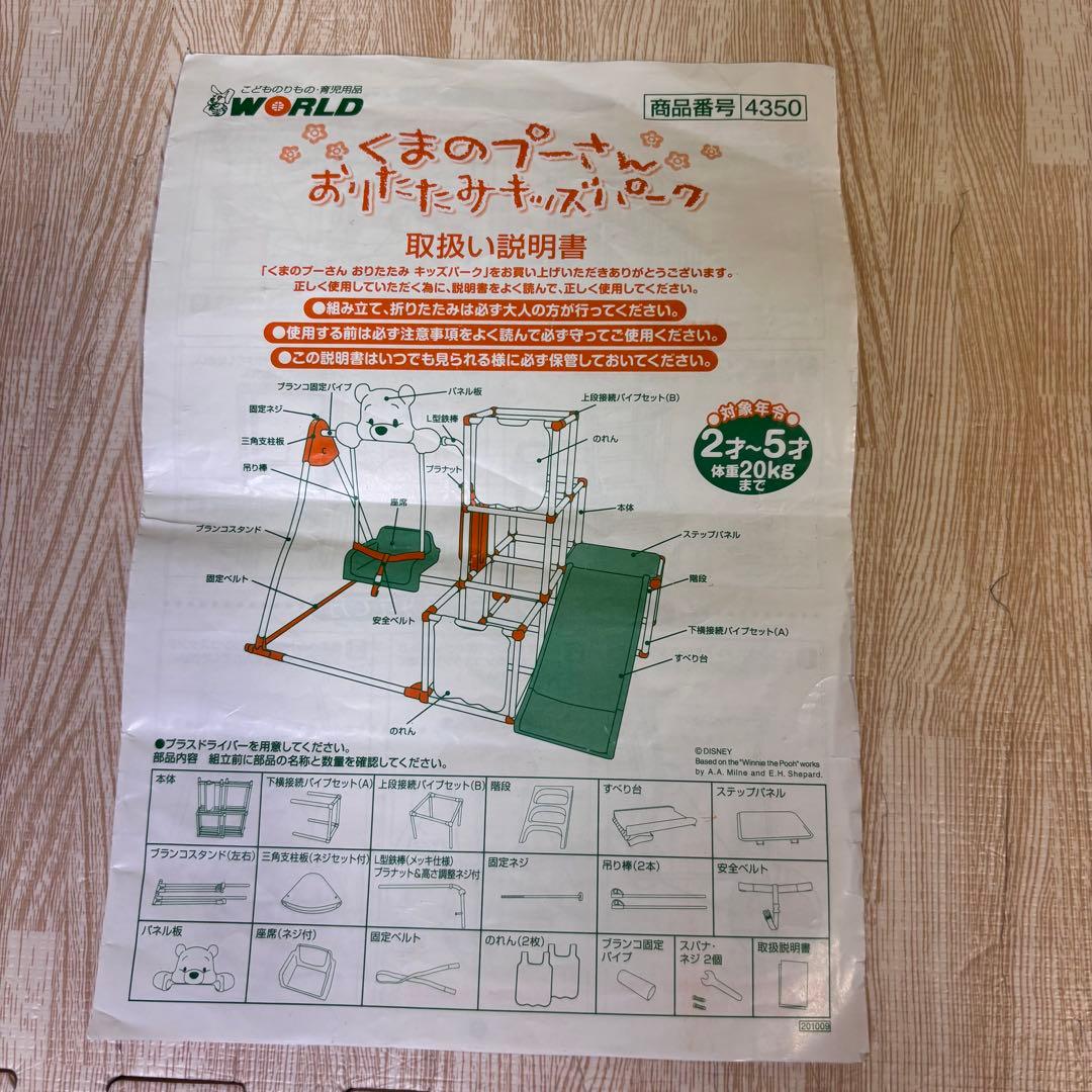 除菌清掃済☆綺麗☆　ワールド　野中製作所　くまのプーさん　おりたたみキッズパーク
