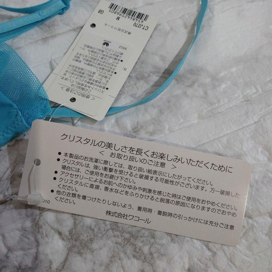 ワコール　サルート　Salute 　クリスタル付きキャミソール　コバルトブルー