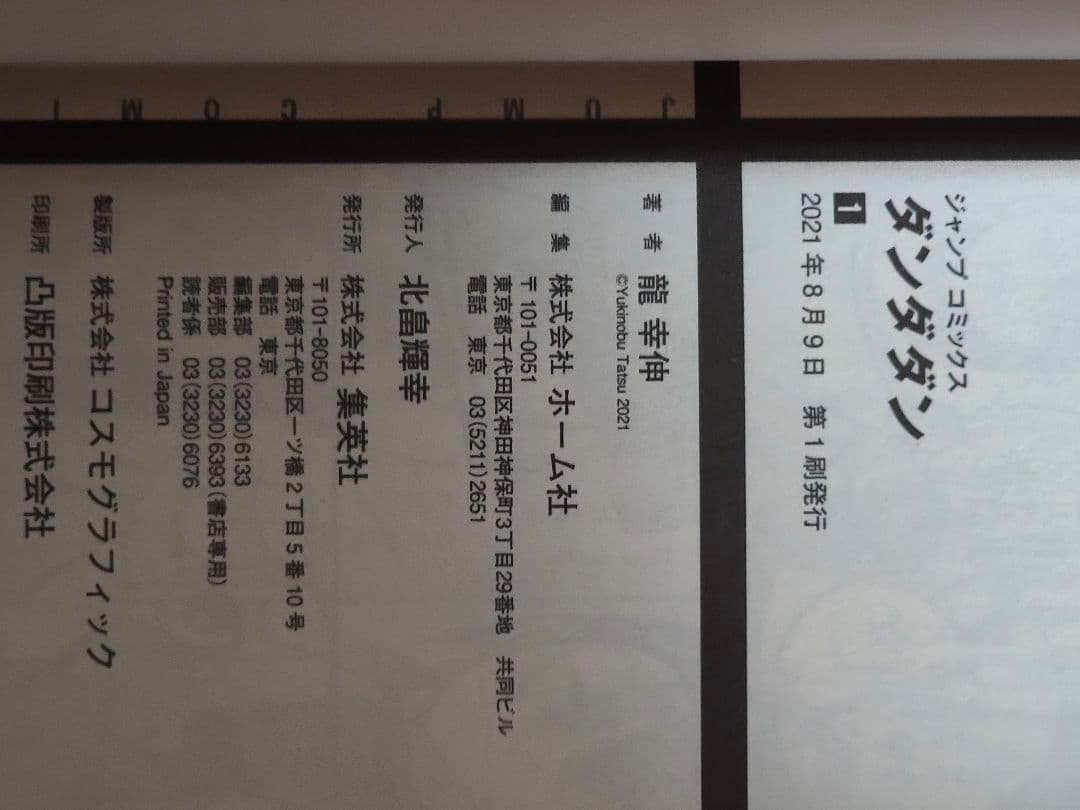 ダンダダン 1〜6巻 初版 帯付き 美品