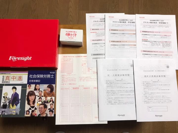 値下げ可能！フォーサイト 社会保険労務士  社労士 2018