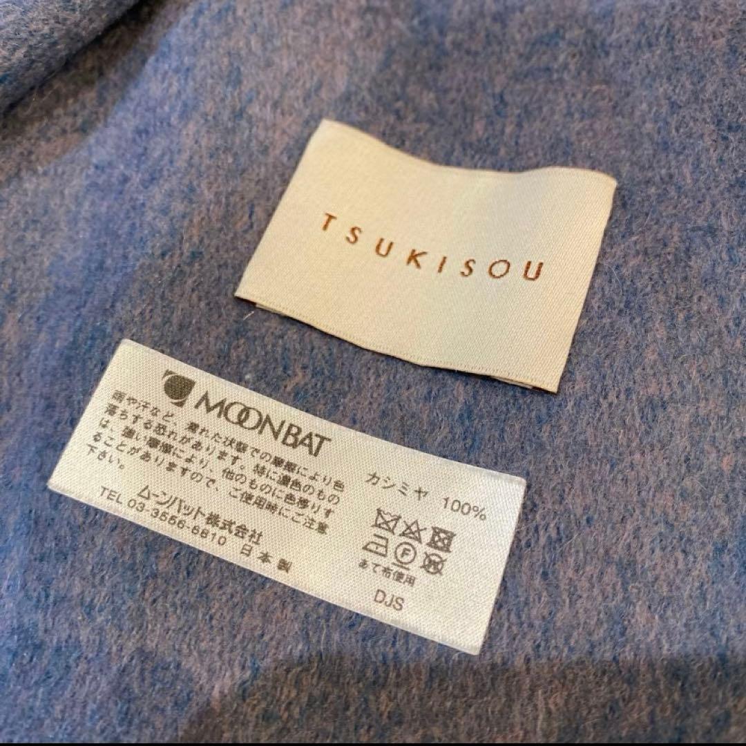 TSUKISOU ウールマフラー 青