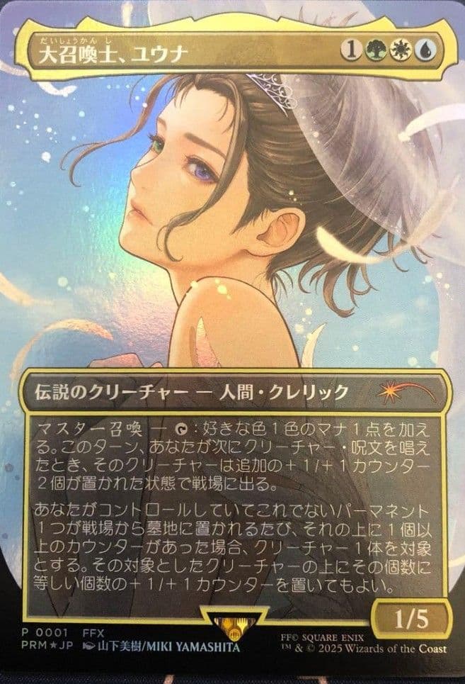 MTG 大召喚士、ユウナ 日本語 プロモ PRM foil FF ②