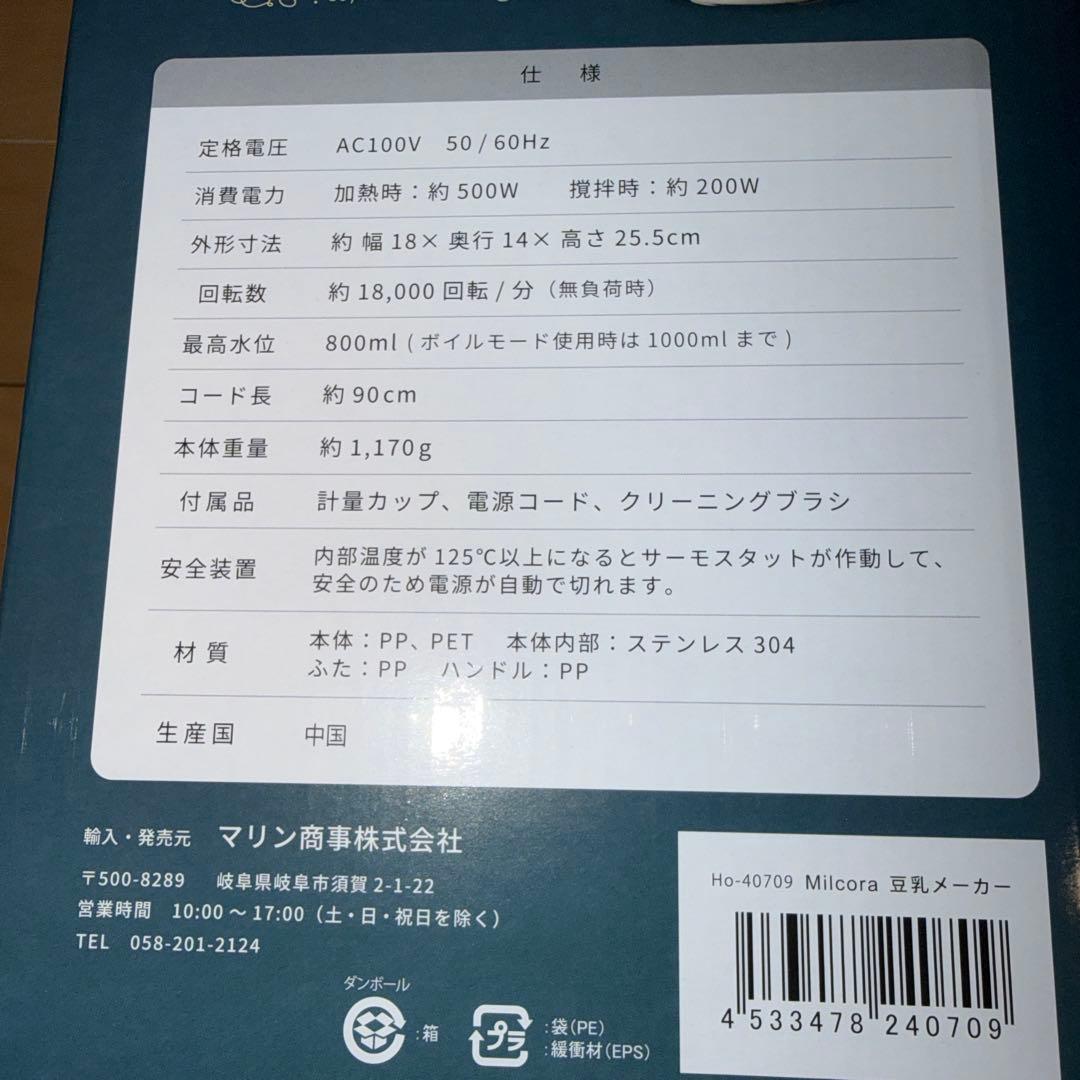 新品　Milcora ミルコラ　自家製豆乳メーカー Ho-40709