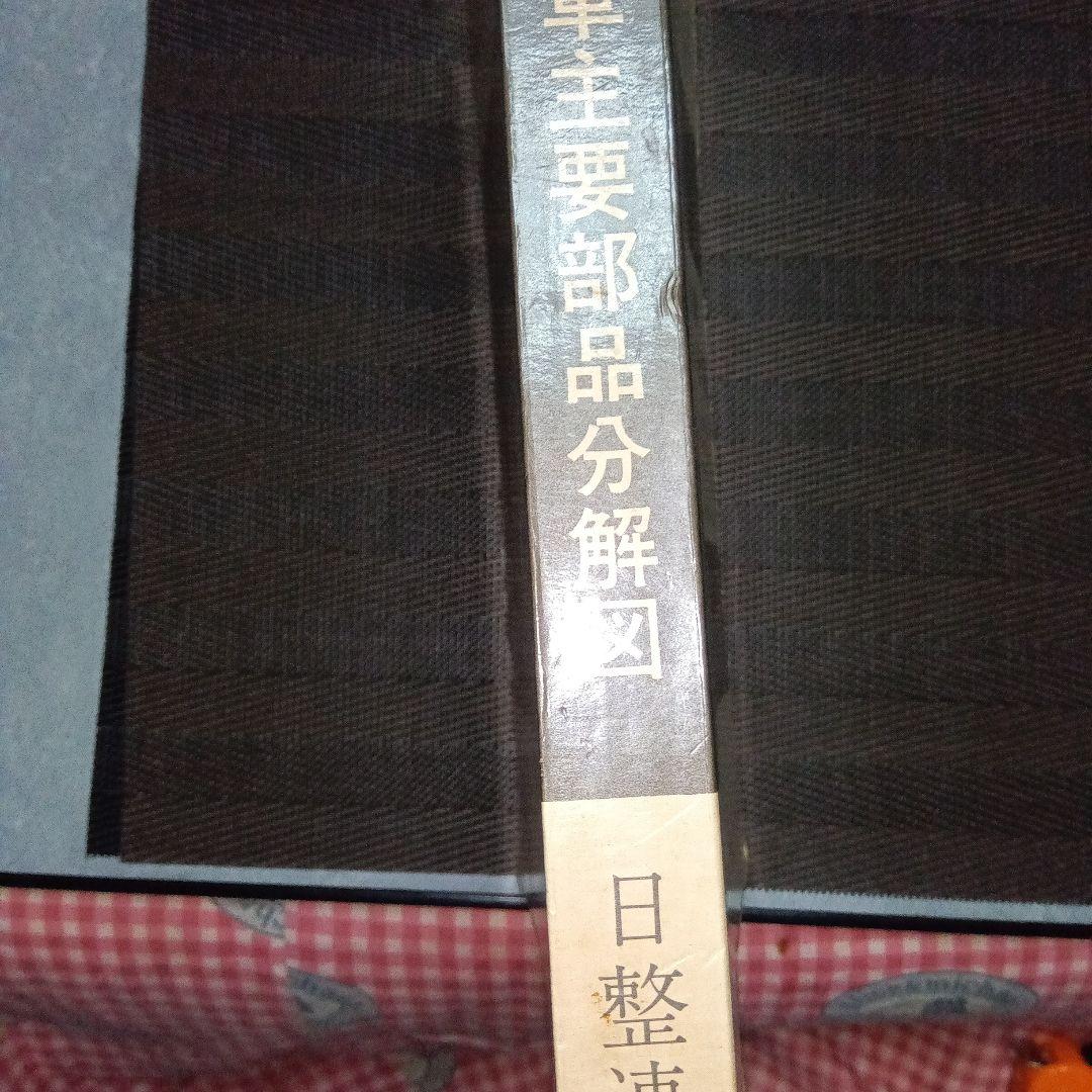 日産車　主要部品分解図