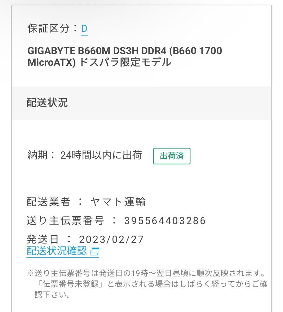 【動作確認済み 付属品完品】GIGABYTE B660M DS3H DDR4