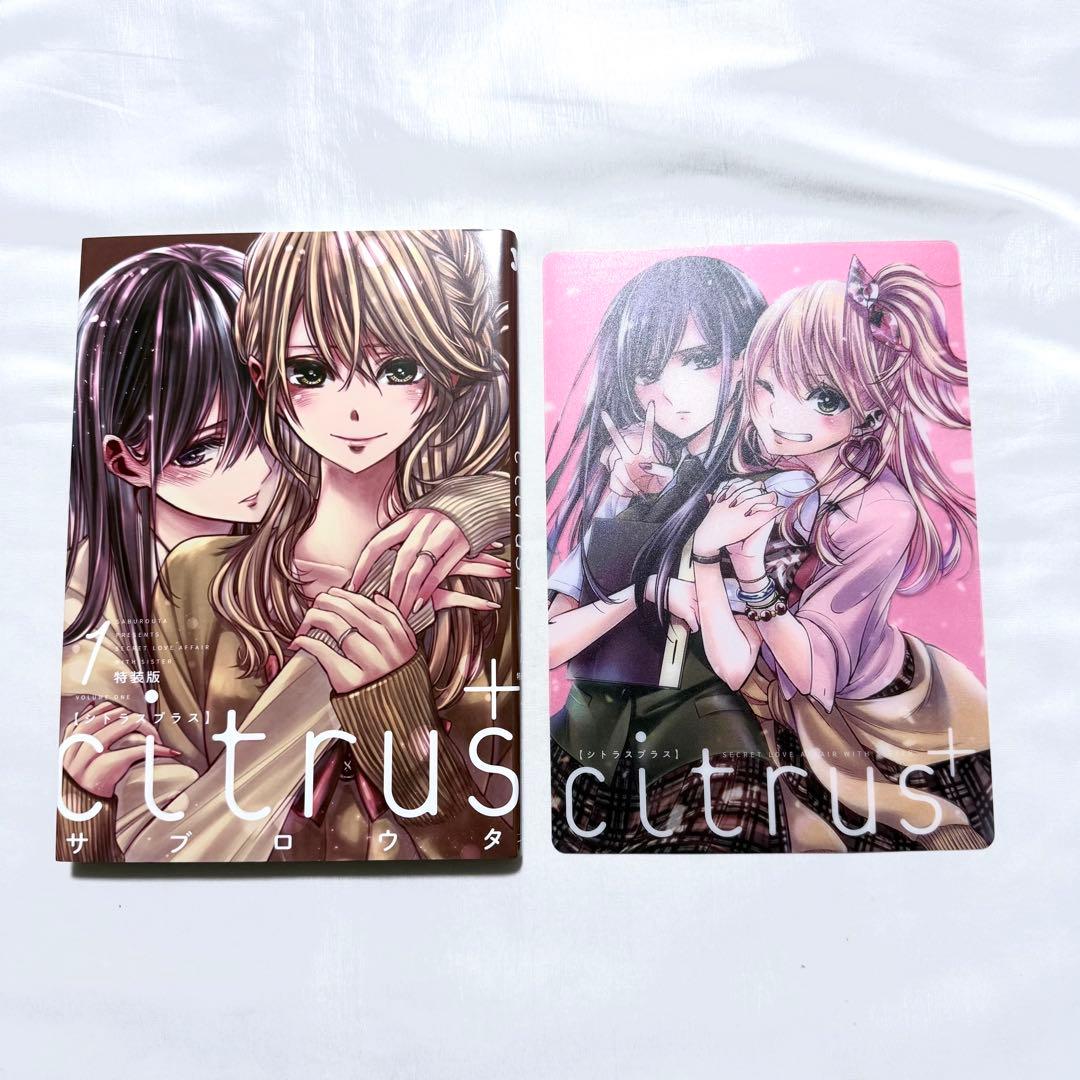 citrus 特装版 全巻(1-10)+ citrus+ 特装版(1-4) 漫画