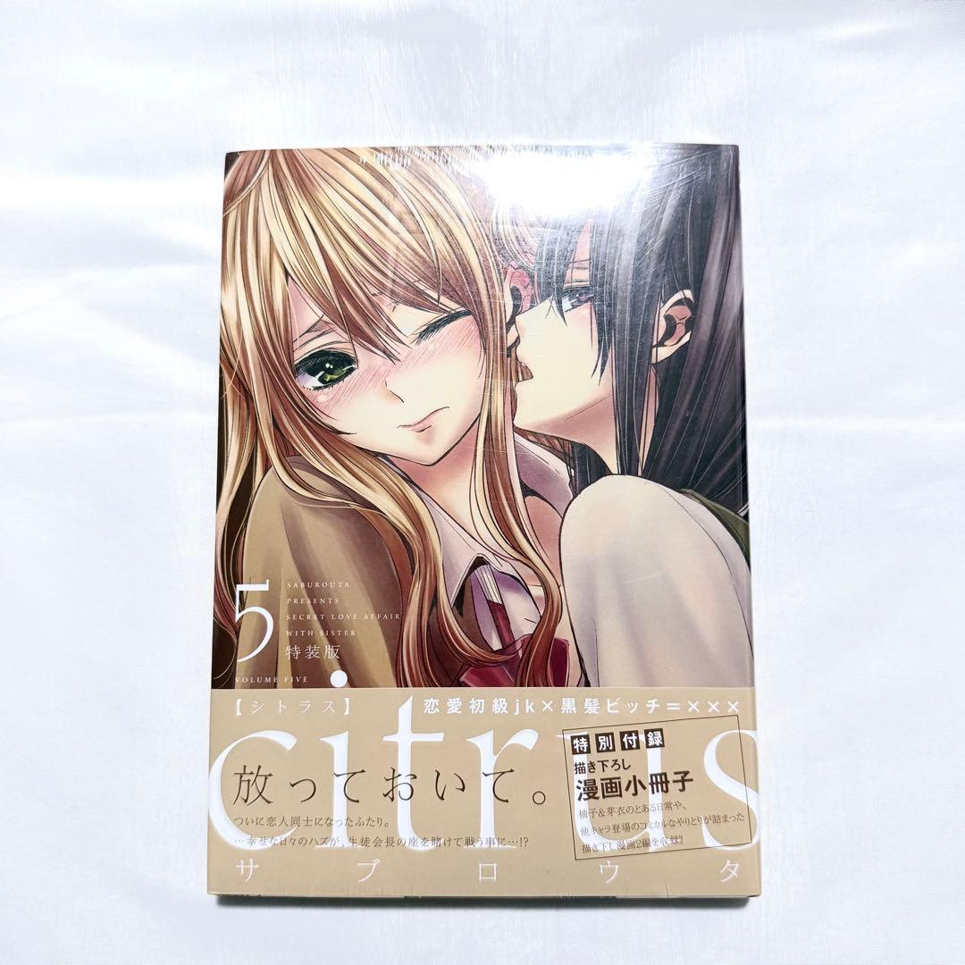 citrus 特装版 全巻(1-10)+ citrus+ 特装版(1-4) 漫画