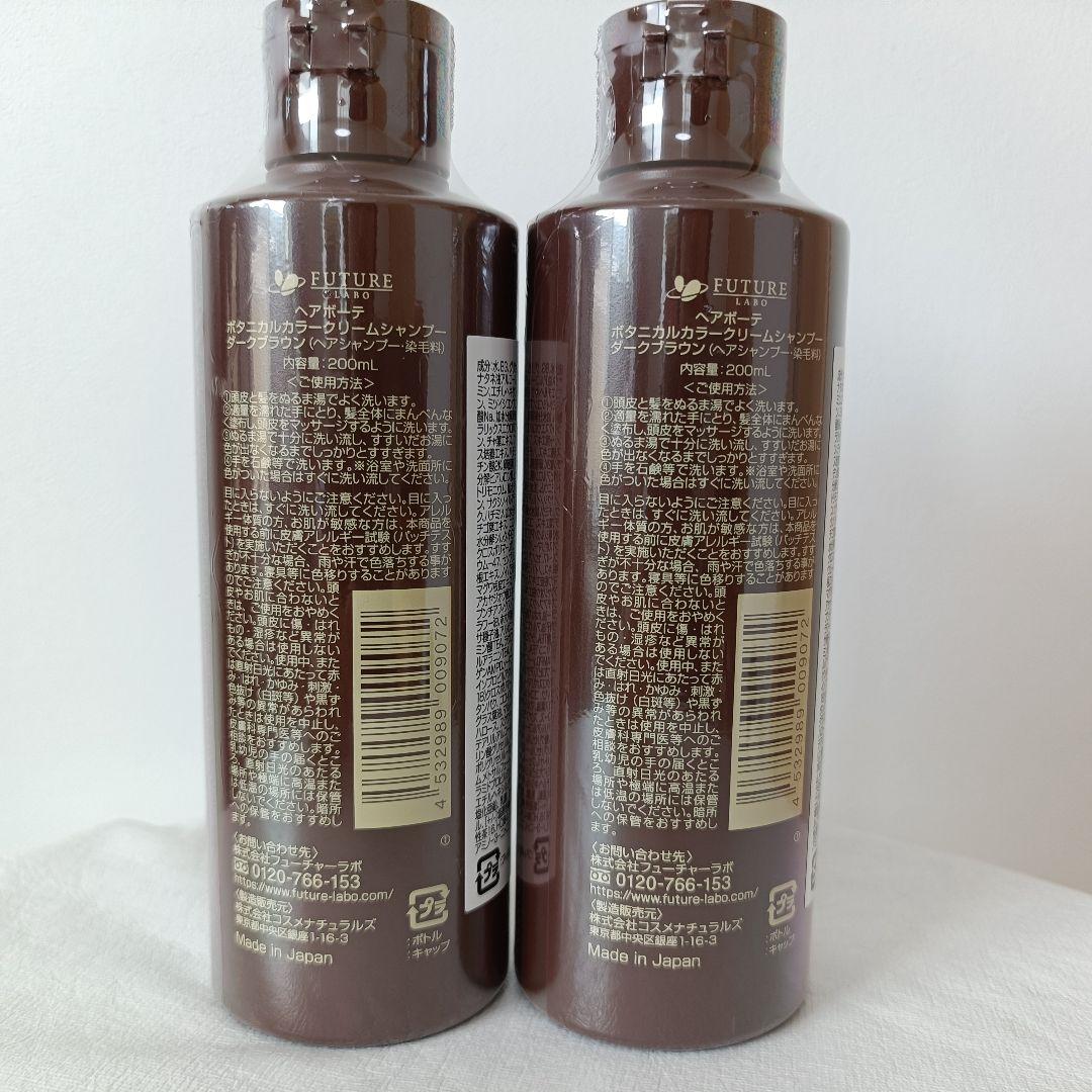 ヘアボーテ　ボタニカルカラークリームシャンプー　ダークブラウン2本セット