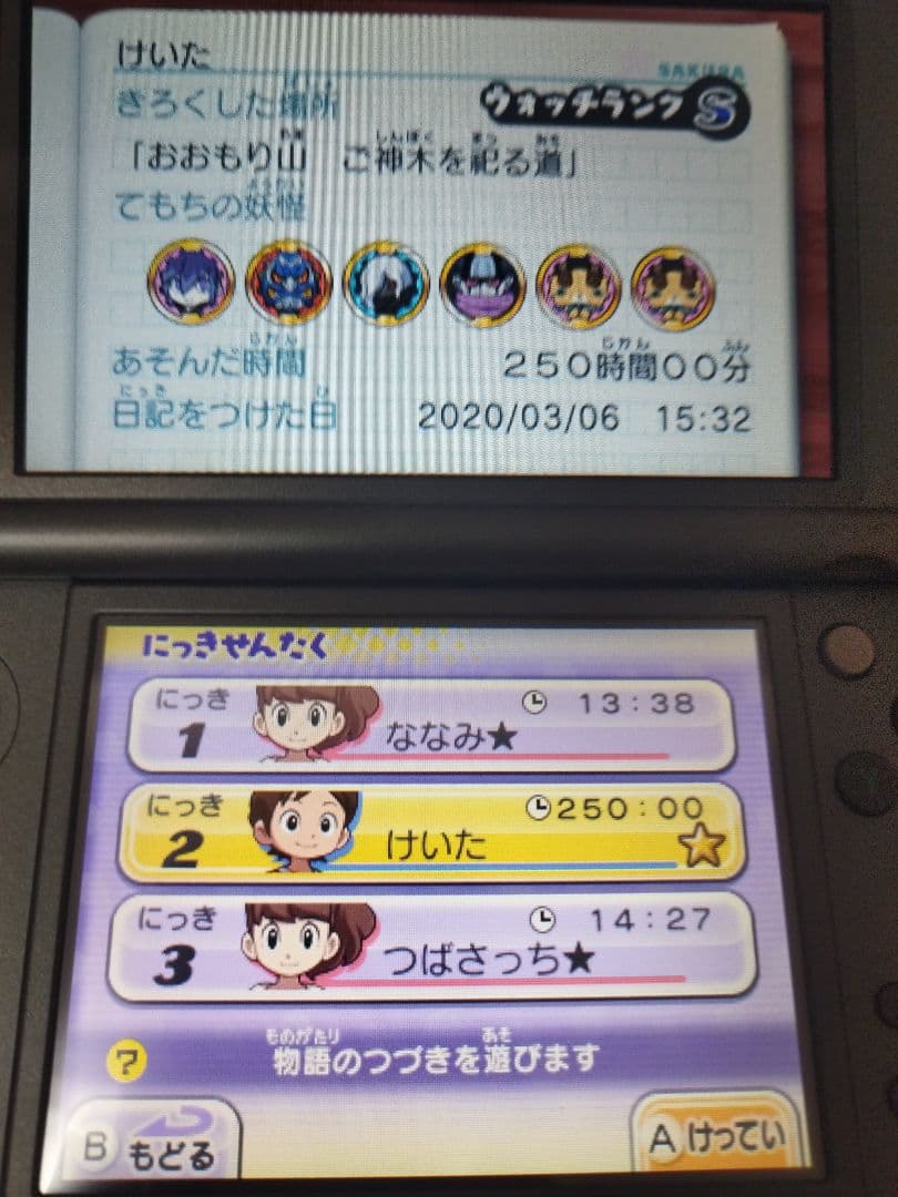 妖怪ウォッチ2 ソフトのみ3個セット