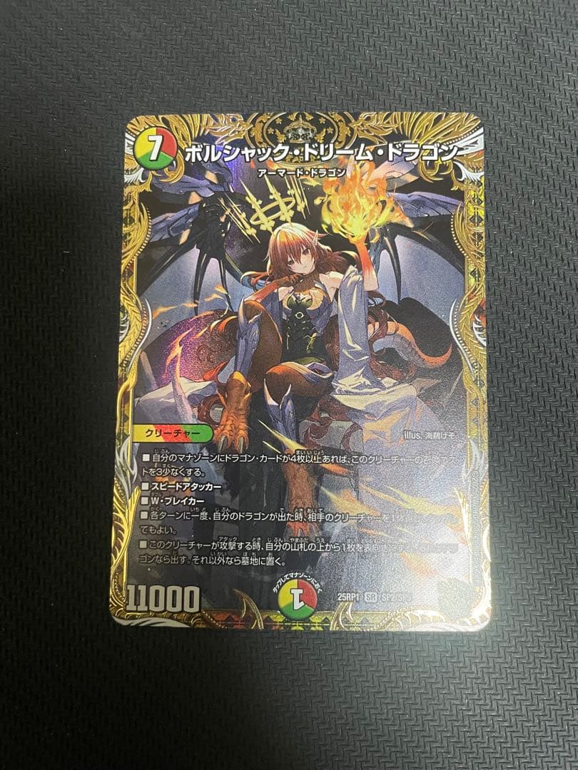 ボルシャックドリームドラゴン　金トレジャー