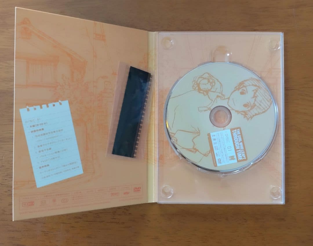 「時をかける少女」DVD プレミアム・エディション（3枚組）完全初回限定生産