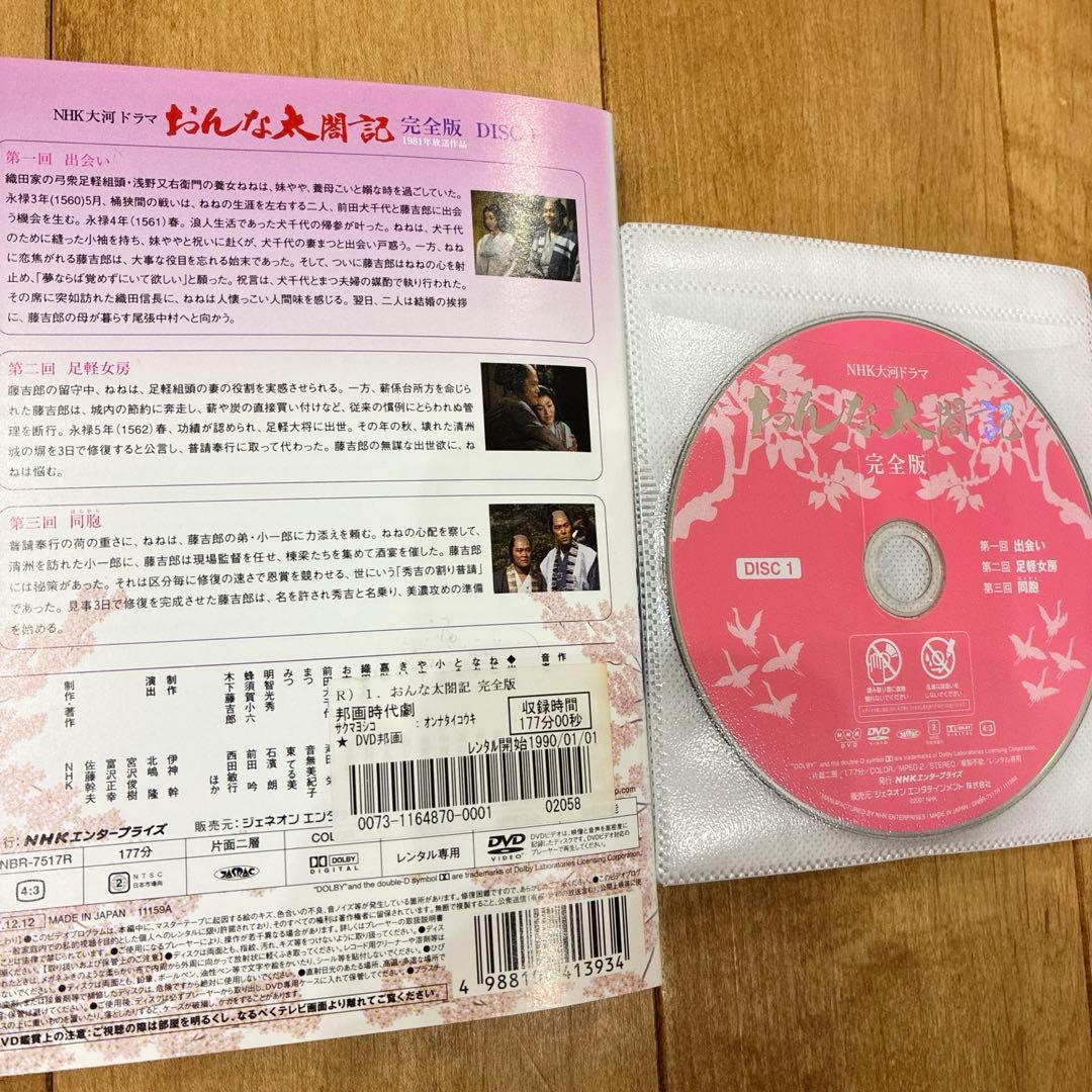 NHK大河ドラマ　おんな太閤記　完全版　全13巻セット　完結　匿名配送