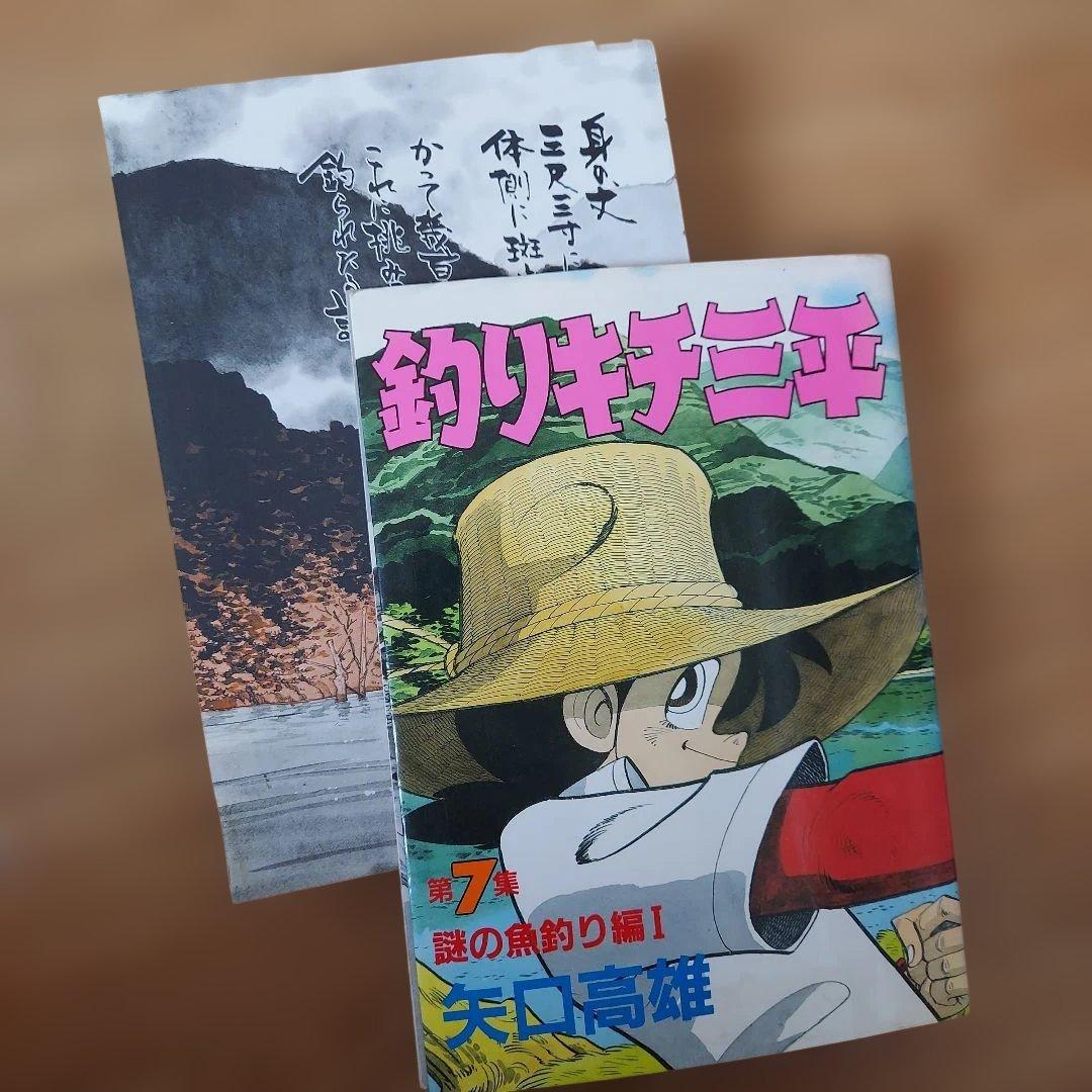 釣りキチ三平　ワイド版　1-37巻セット 初版多数 矢口高雄
