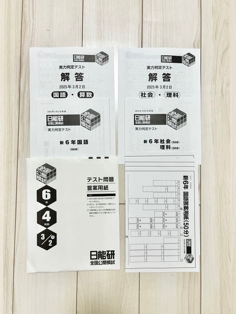 日能研 公開模試 6年 【前期 2025年】★新品未使用★全6回