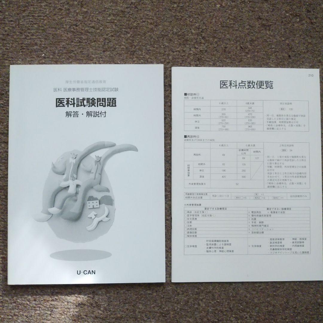 医療事務講座テキスト一式